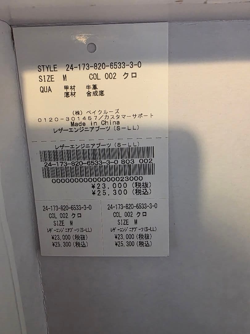 試着のみ Le Talon レザーエンジニアブーツ ブラック Mサイズ