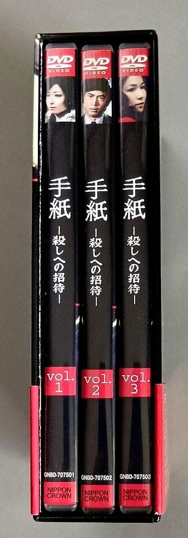 手紙 -殺しへの招待- DVD-BOX　竹下景子、ひし美ゆり子、村野武範