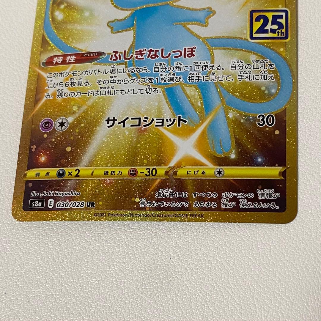 ポケモンカード 25th アニバーサリー ミュウ