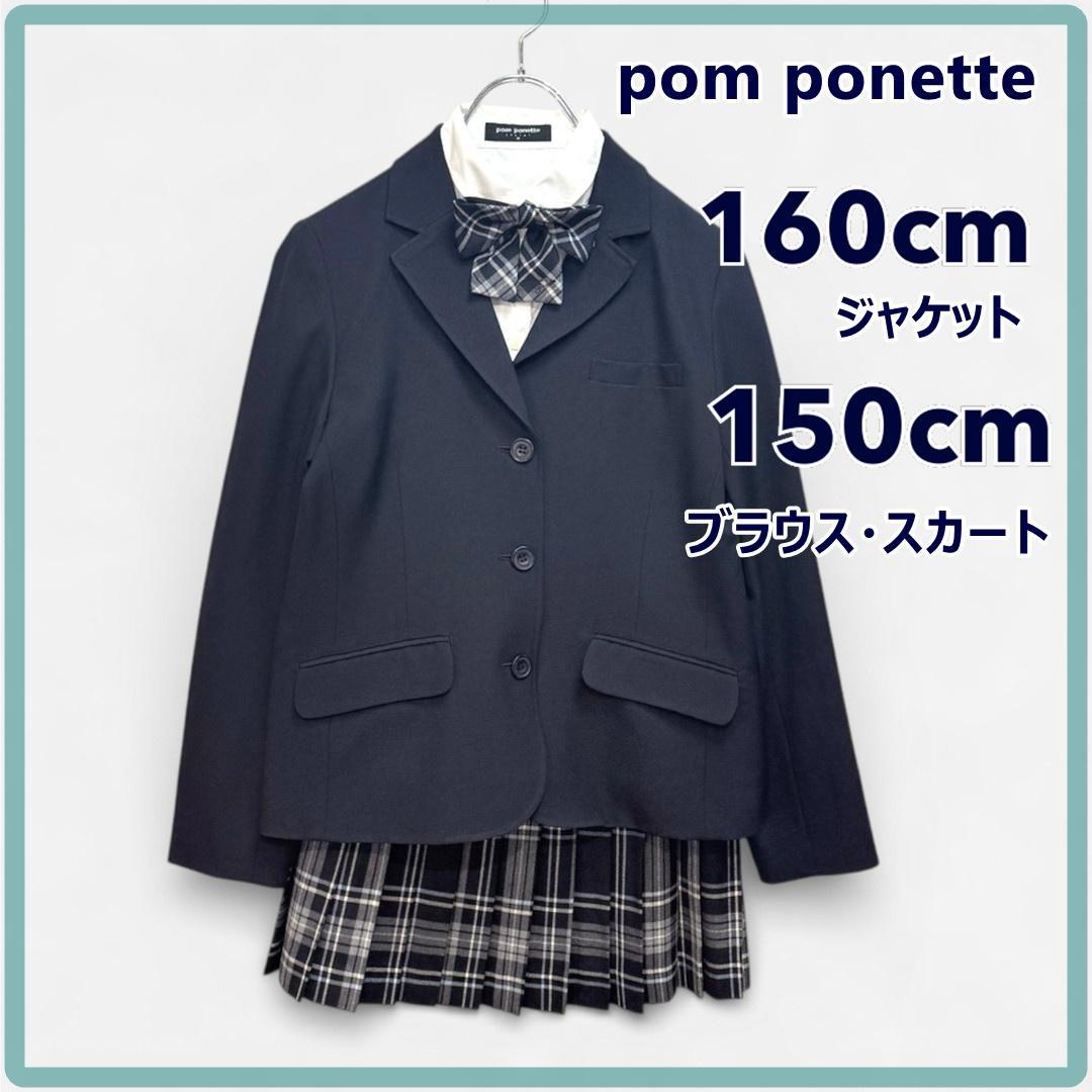 ポンポネット 卒服 スーツ 4点セット 150cm 紺チェック 美品 フォーマル