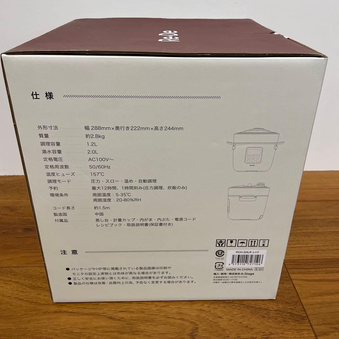 新品未開封品　Re- 電気圧力鍋 2L PCH-20LR レッド