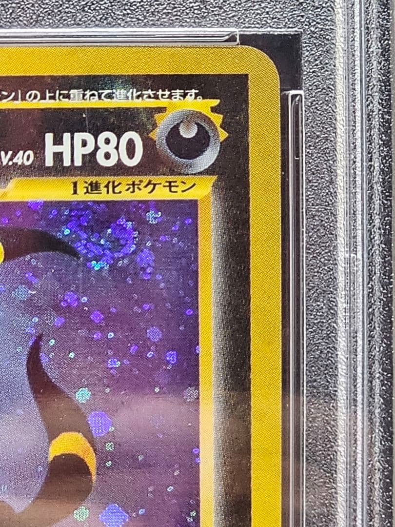 237ポケモンカード ブラッキー 旧裏 キラ ホロ 渦巻き PSA8