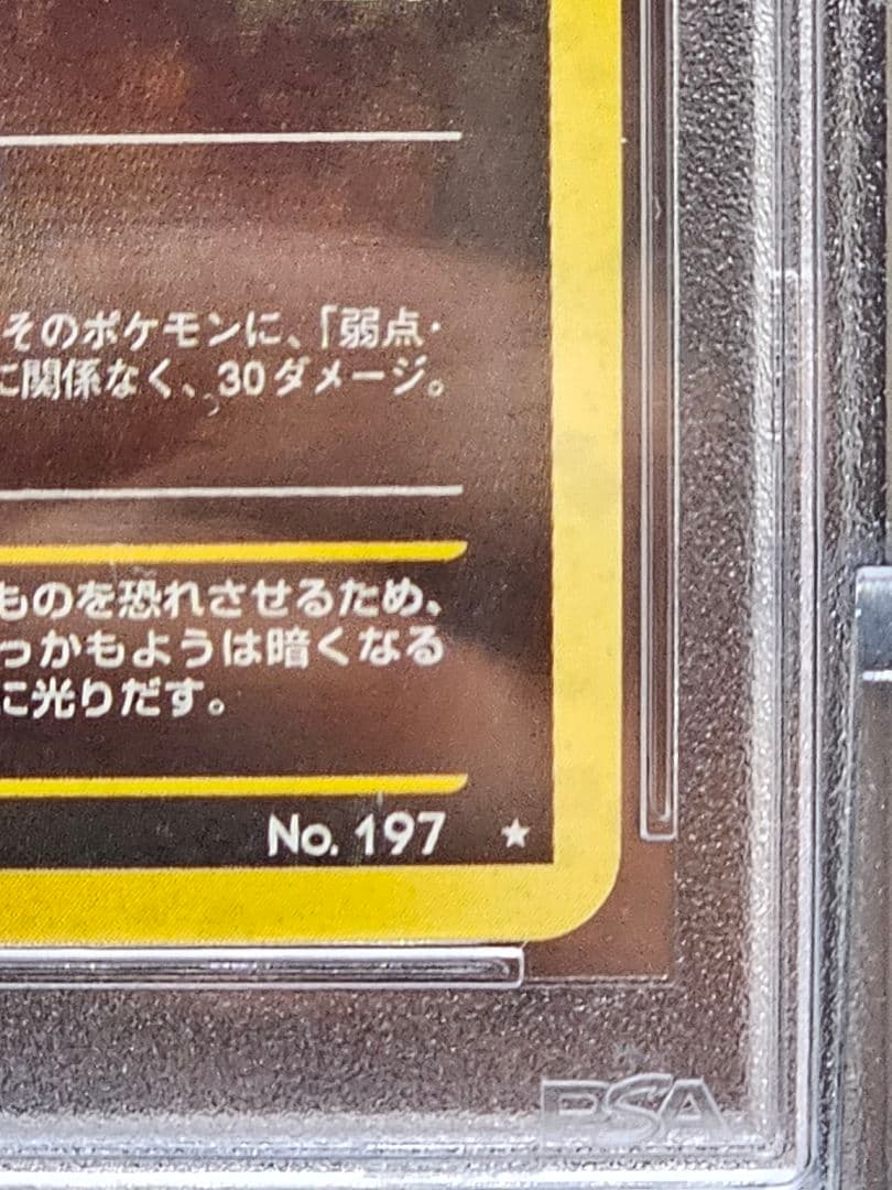 237ポケモンカード ブラッキー 旧裏 キラ ホロ 渦巻き PSA8