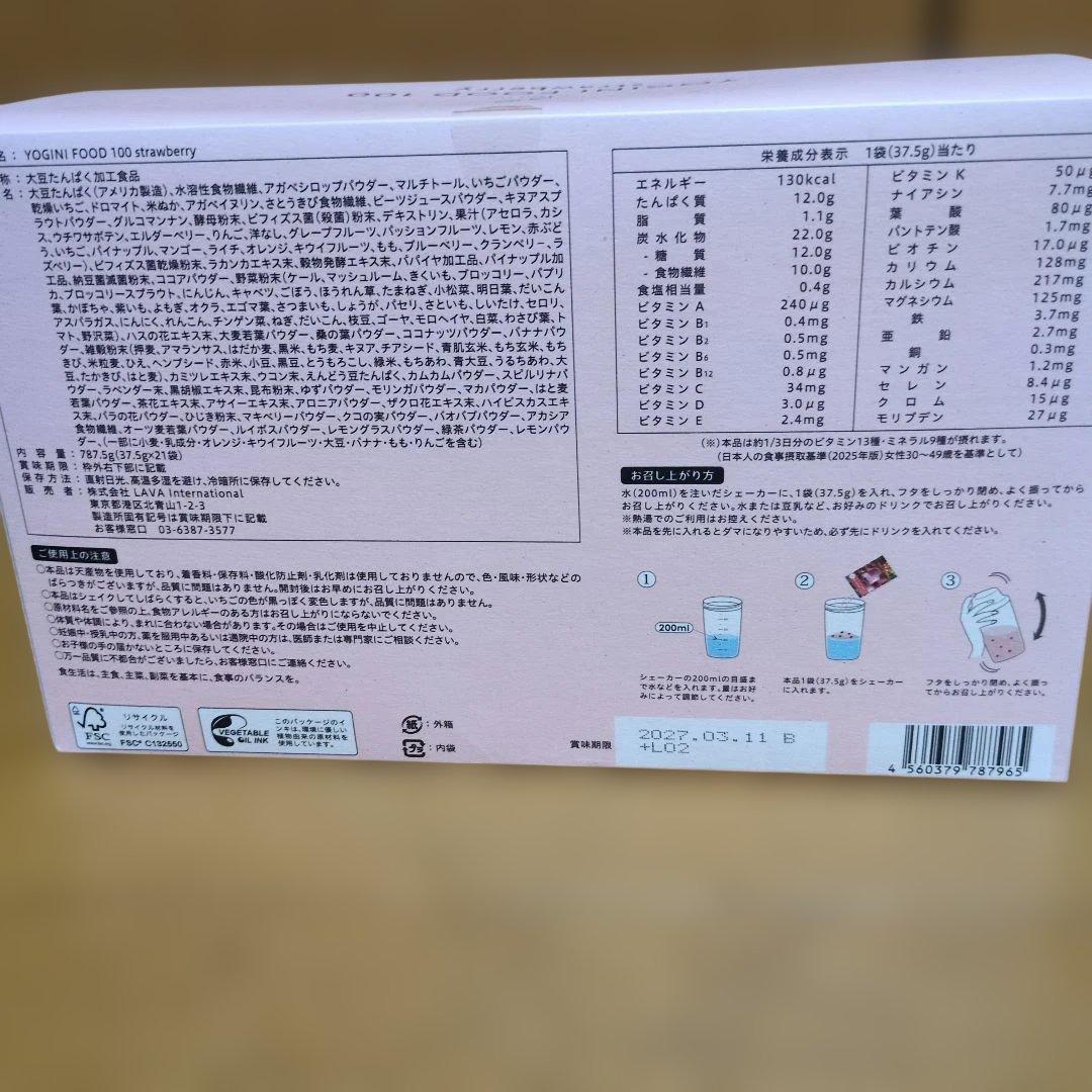 YOGINI FOOD 100 strawberry 21袋