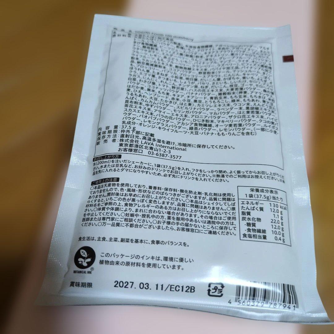 YOGINI FOOD 100 strawberry 21袋