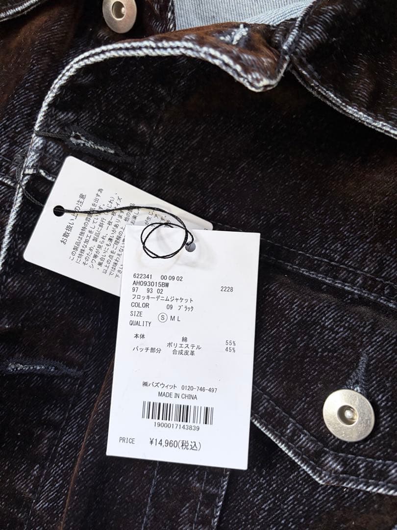 【garo】 ANDERHUNK オーバーダイフロッキーデニムジャケット