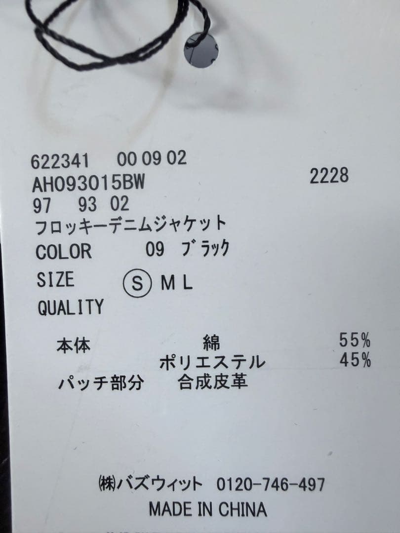 【garo】 ANDERHUNK オーバーダイフロッキーデニムジャケット