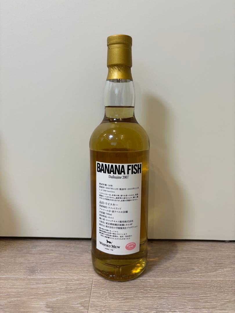 Whisky MEW BANANA FISH ウイスキー 2本セット