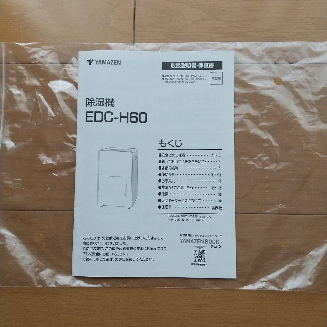 ☆お値下げしました☆ 除湿器　 YAMAZEN　 ❮１回のみ使用 ❱