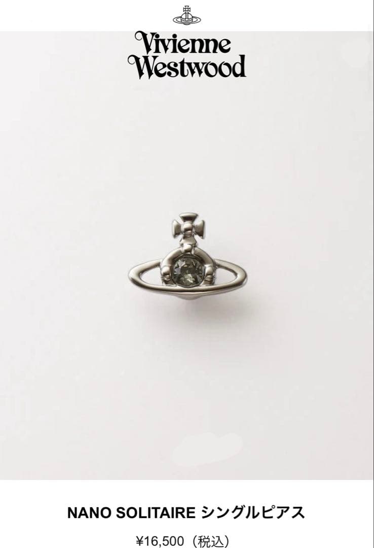 【Vivienne Westwood】NANOSOLITAIRE シングルピアス