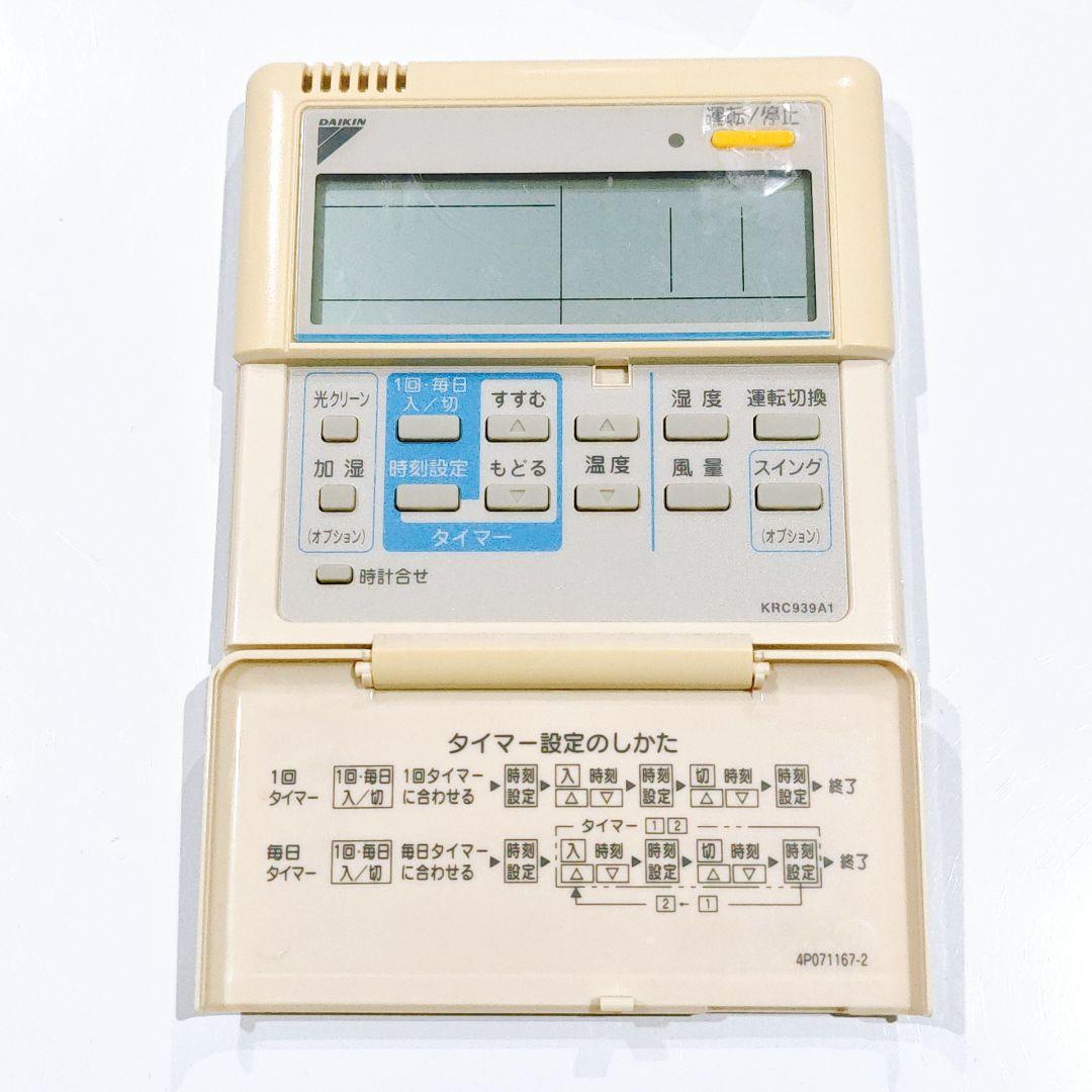 2789 DAIKIN ダイキン KRC939A1 業務 エアコン リモコン