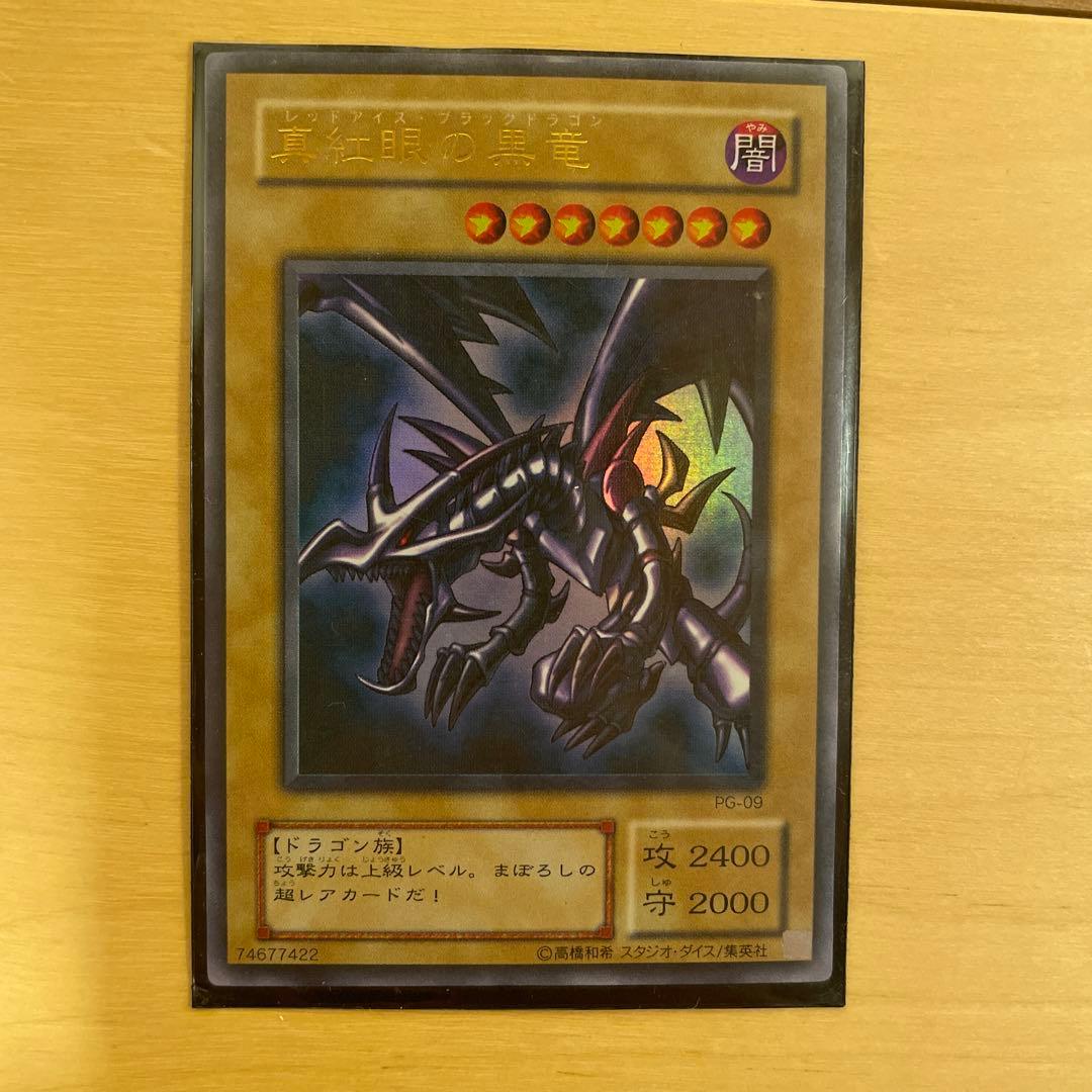 遊戯王　初期　レッドアイズブラックドラゴン