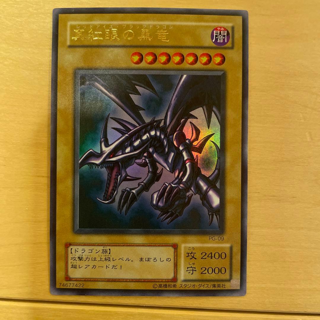 遊戯王　初期　レッドアイズブラックドラゴン