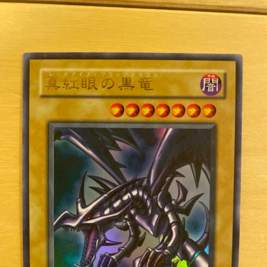 遊戯王　初期　レッドアイズブラックドラゴン
