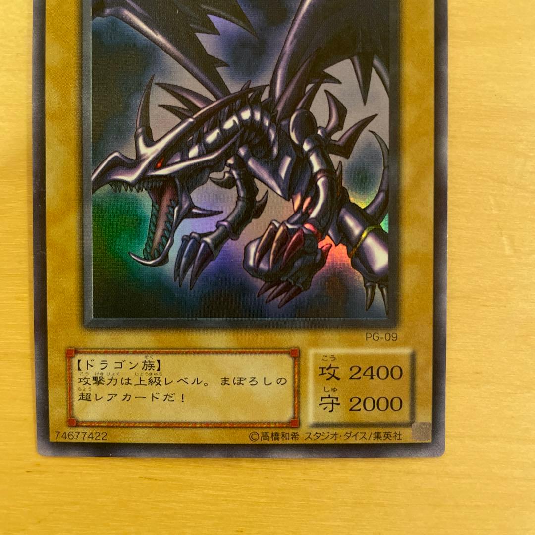 遊戯王　初期　レッドアイズブラックドラゴン