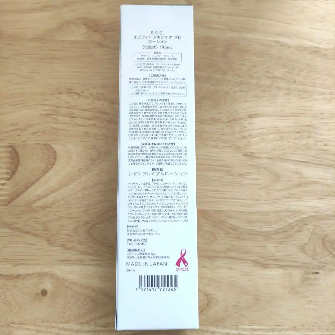 ミュゼ エピフォト スキンケアプロ 美容脱毛器  レザンプレミアムローション