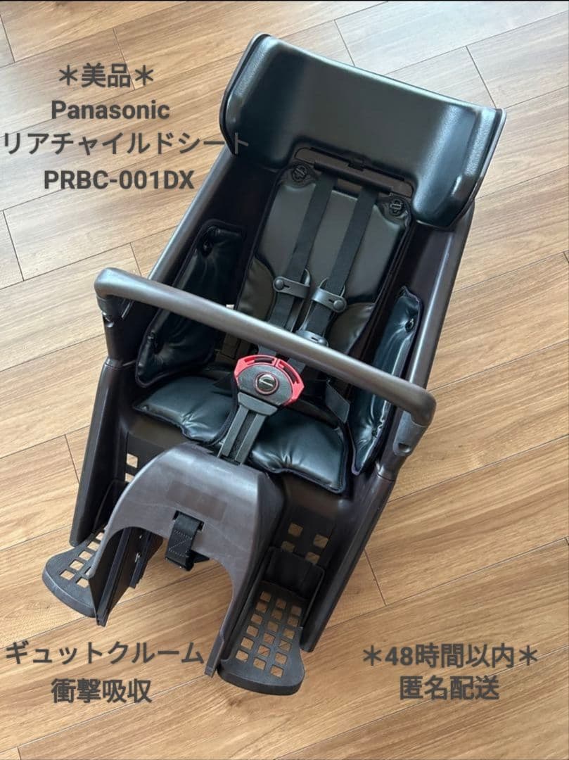 *＊よすさん＊*Panasonic PRBC-001DX 自転車リアチャイルド