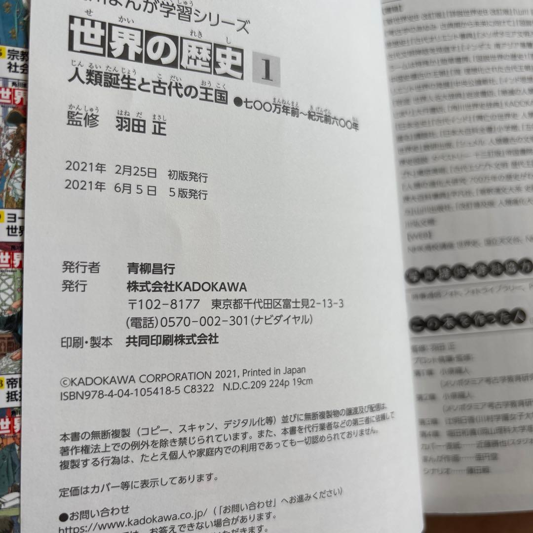 世界の歴史 全巻