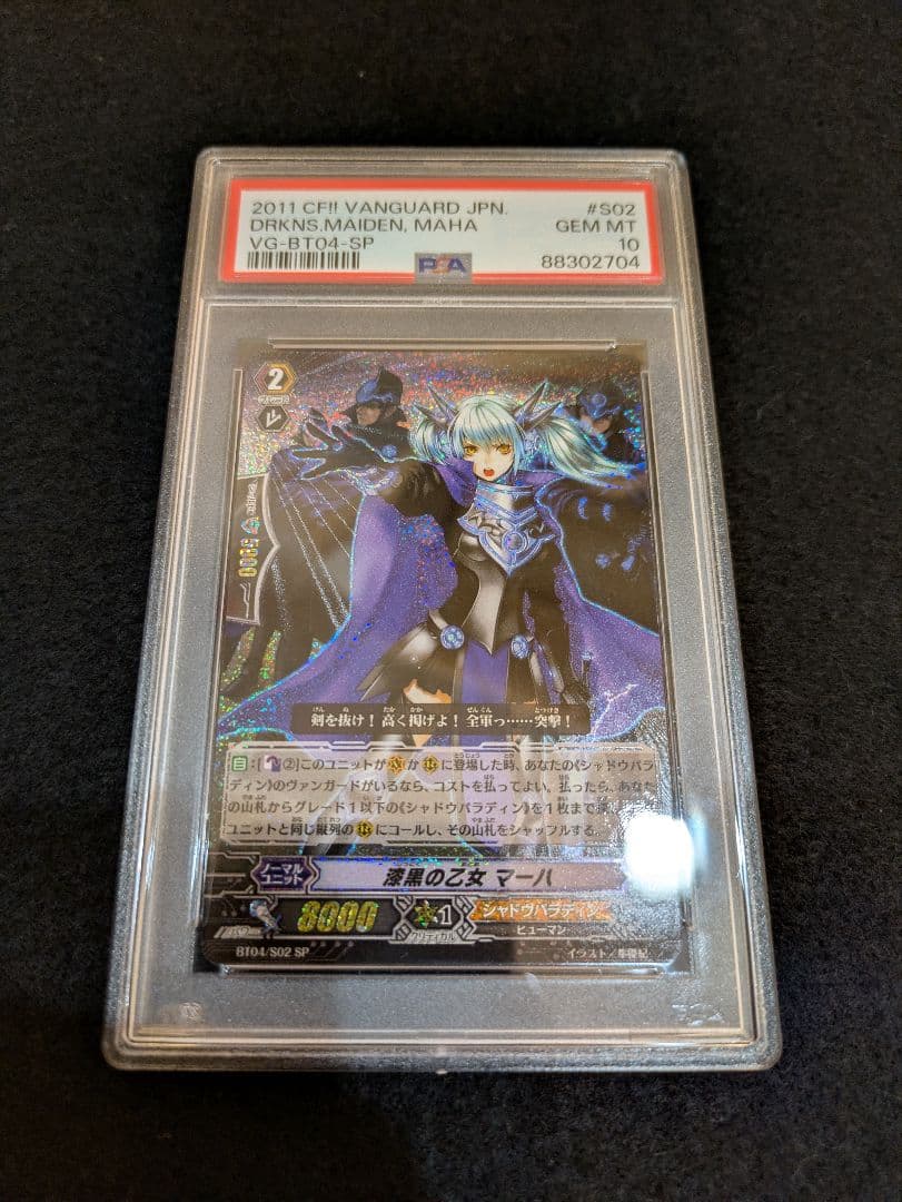【PSA10】ヴァンガード 漆黒の乙女マーハ SP