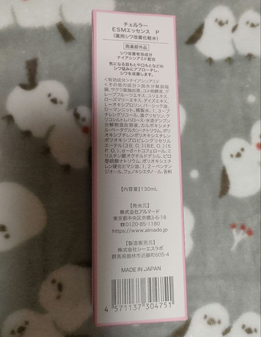 【未使用品】チェルラー 化粧水 クリーム シートマスク 3点セット