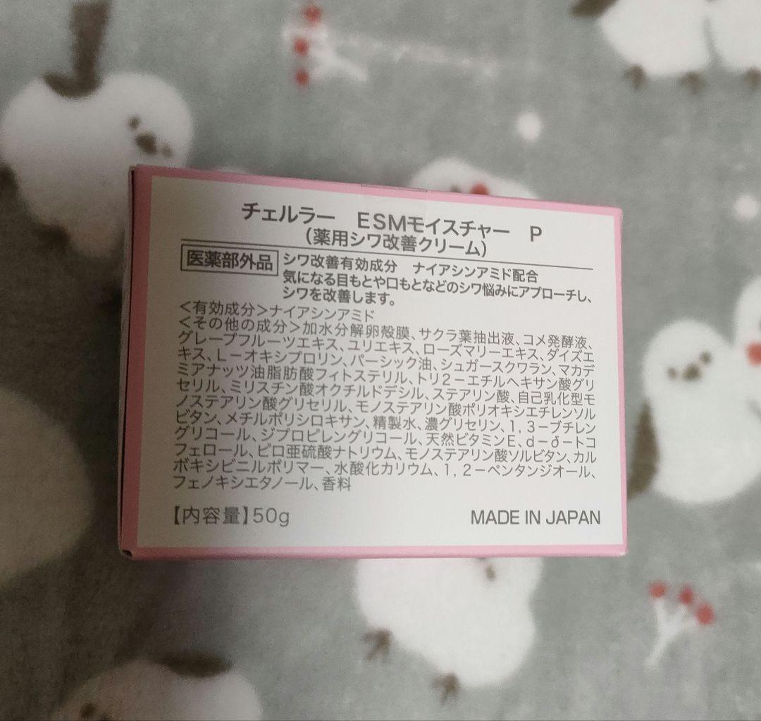 【未使用品】チェルラー 化粧水 クリーム シートマスク 3点セット