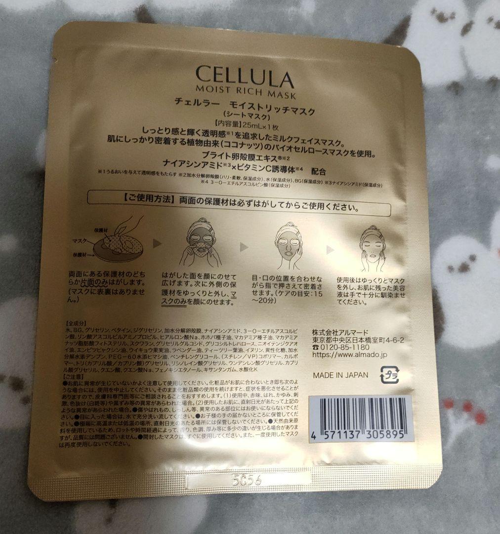 【未使用品】チェルラー 化粧水 クリーム シートマスク 3点セット