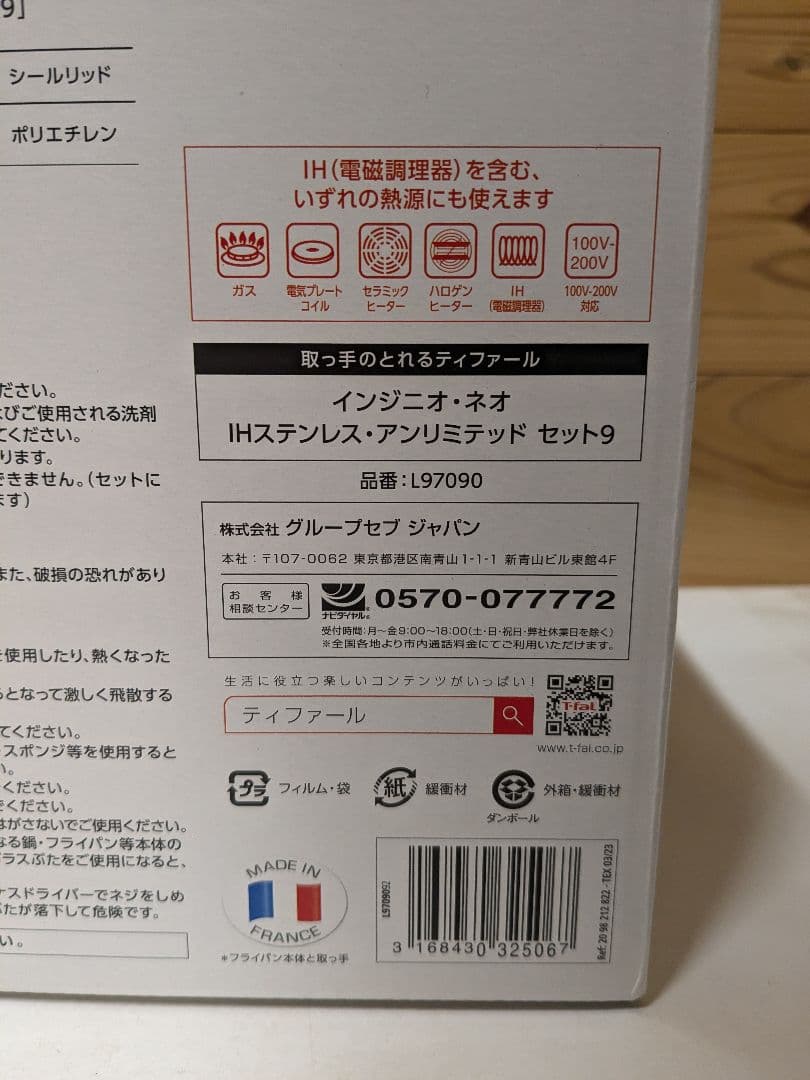 【未開封】T-falインジニオ・ネオ IHステンレス・アンリミテッド セット9