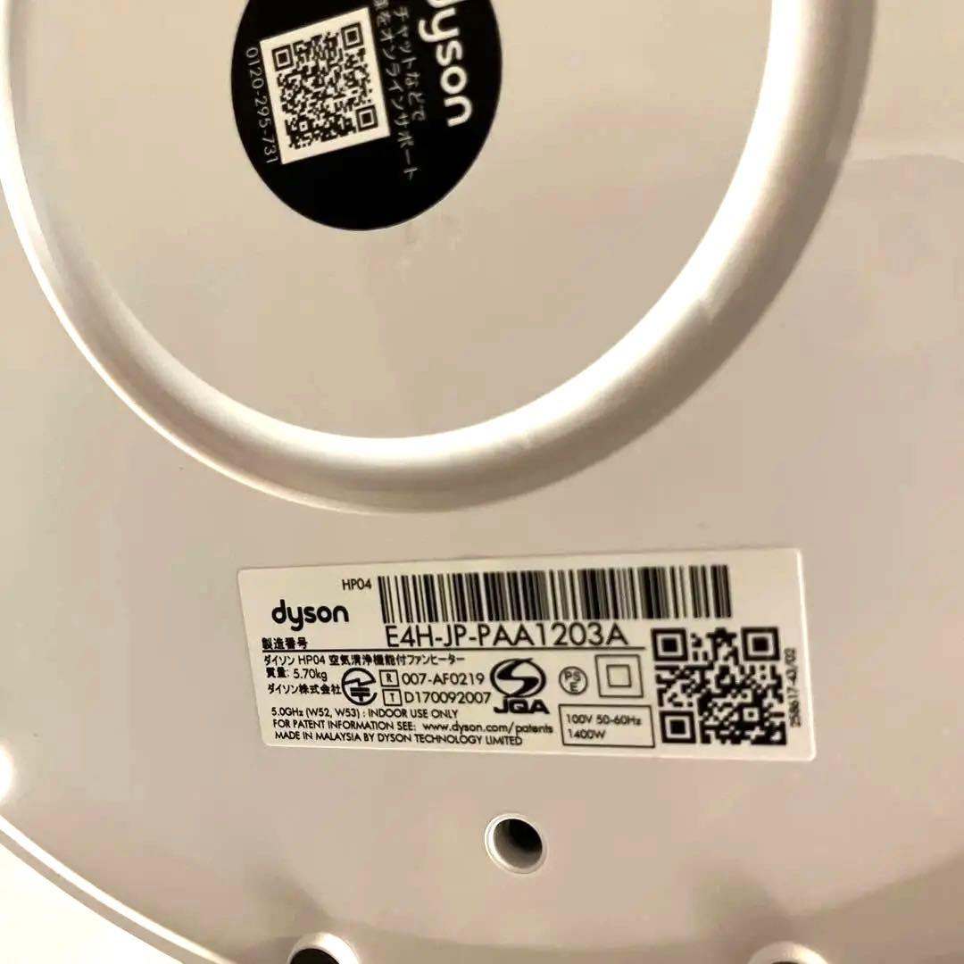 ダイソンPure Hot + Cool 空気清浄ファンヒーターHP04 21年製