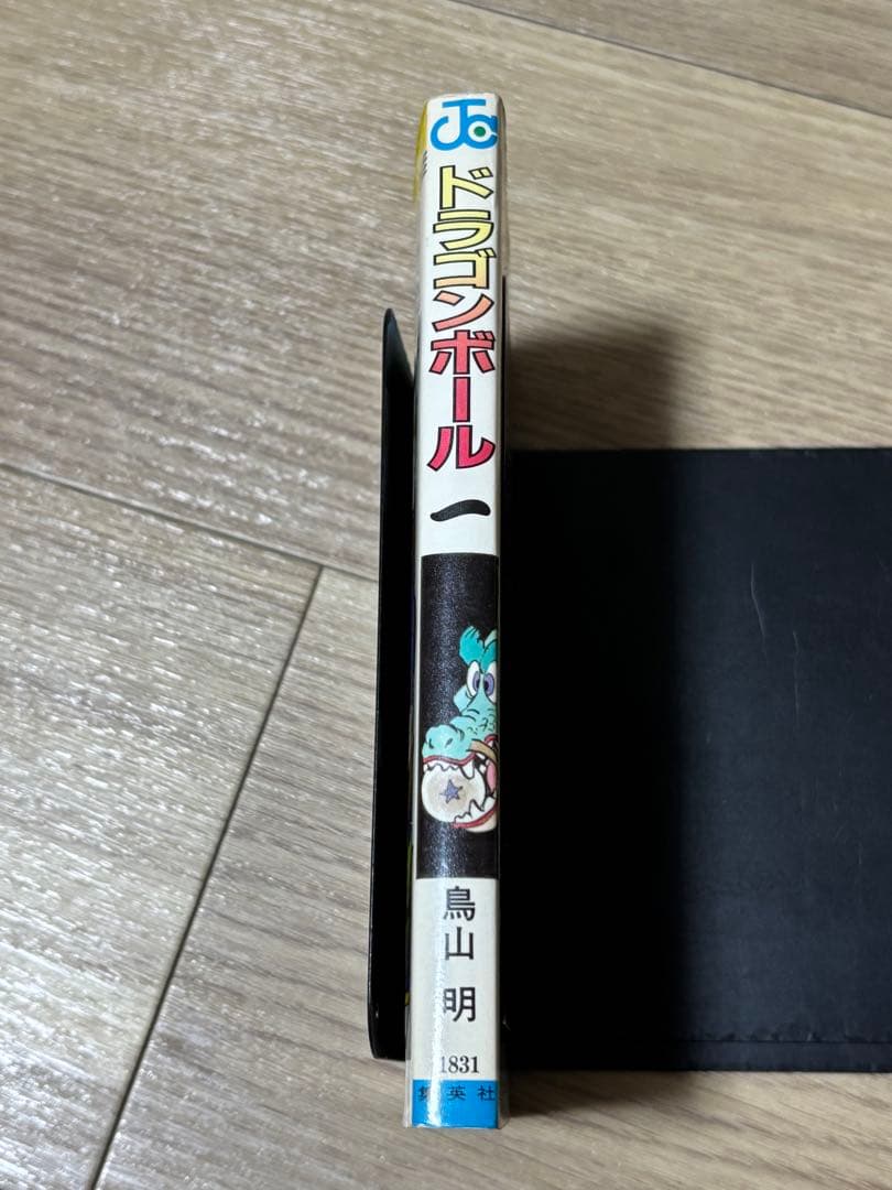 ドラゴンボール　1巻　初版　状態良好　鳥山明
