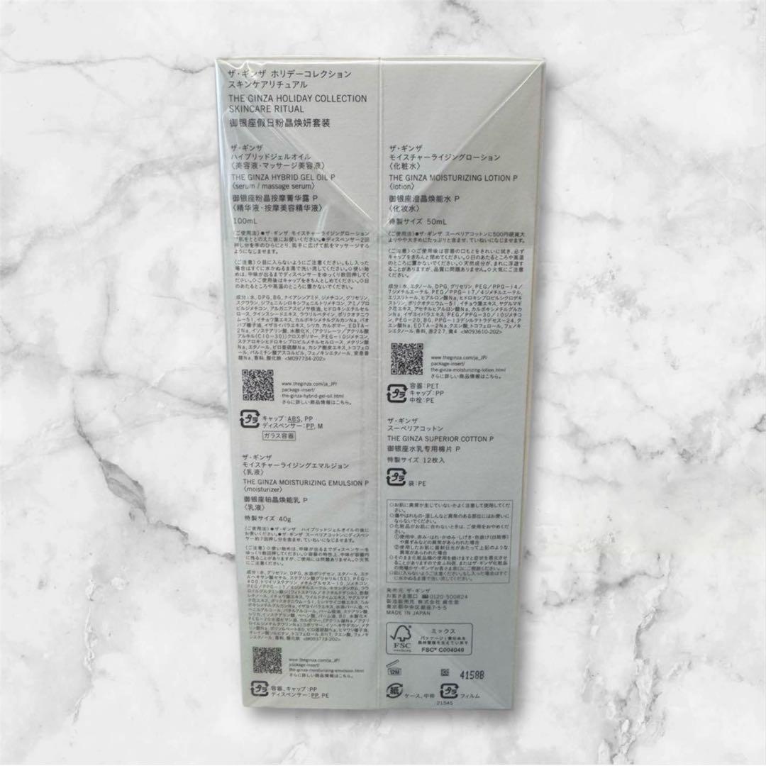 資生堂　ザ・ギンザ　ホリデーコレクション　スキンケアリチュアル　　×2セット