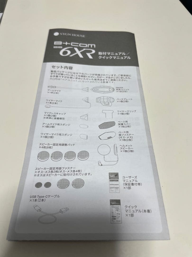 【美品パーツあり】B+COM SB6XR