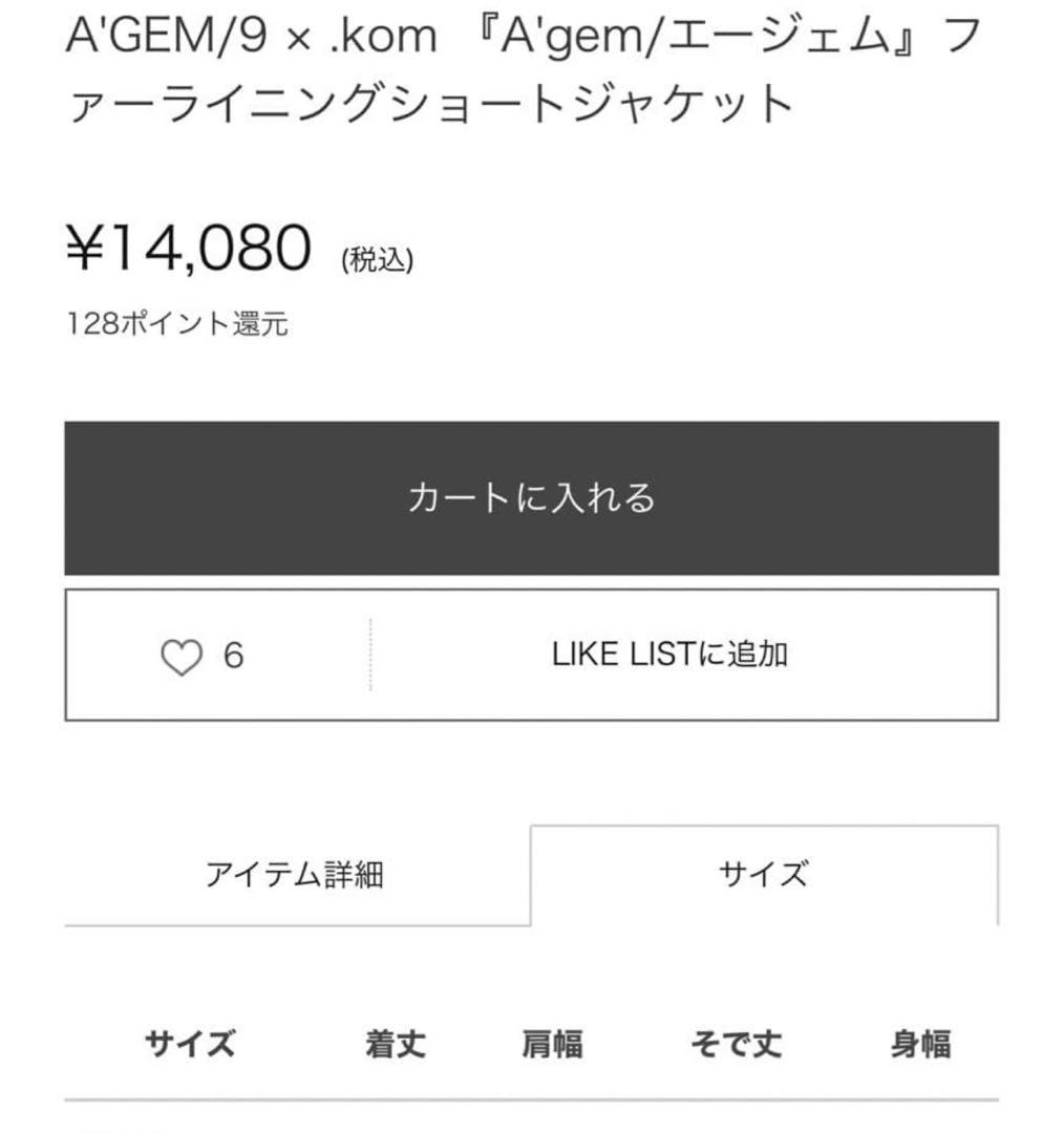 a’gem エージェム ファーライニングショートジャケット