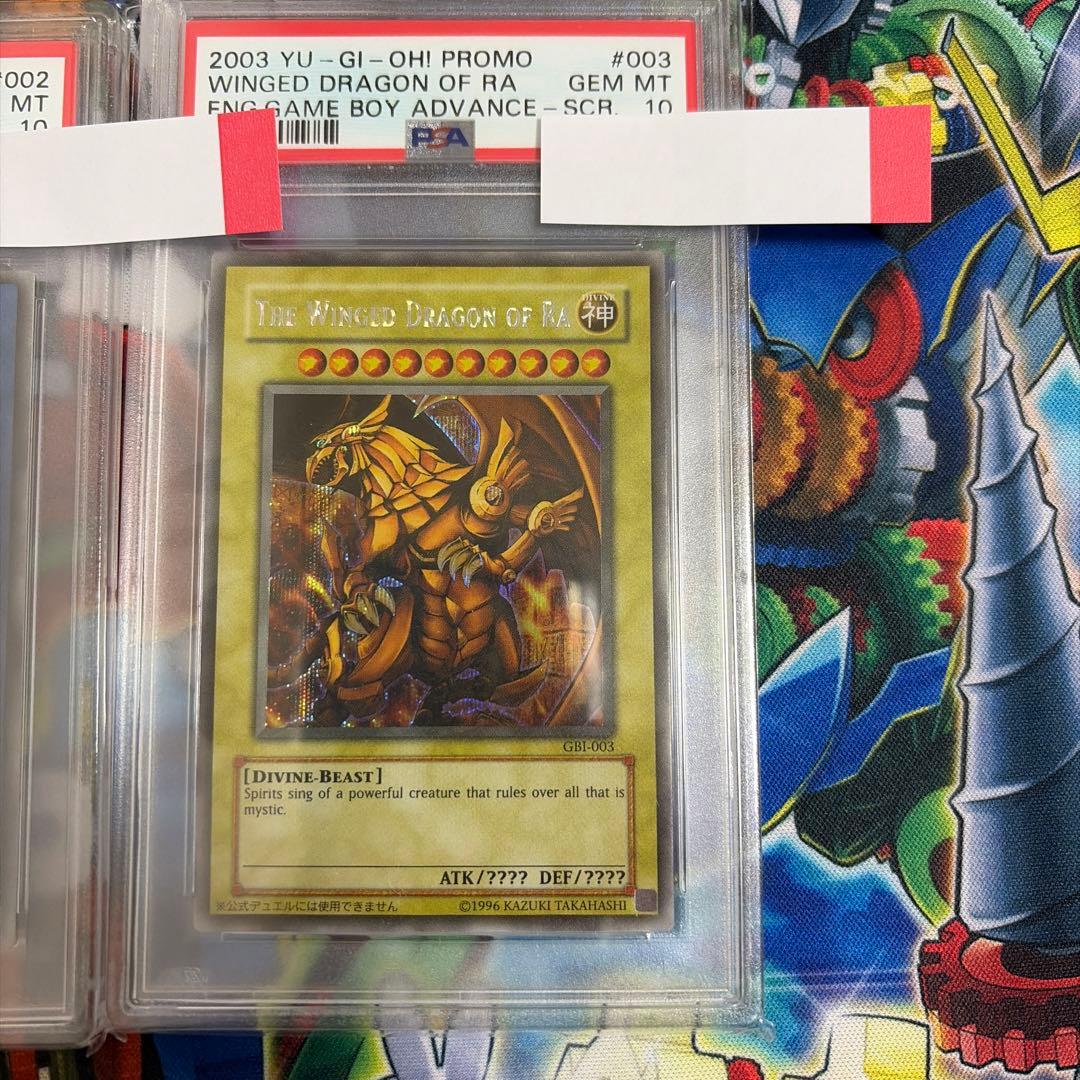 GBI PSA10 三幻神　オシリスの天空竜　オベリスクの巨神兵　ラーの翼神竜