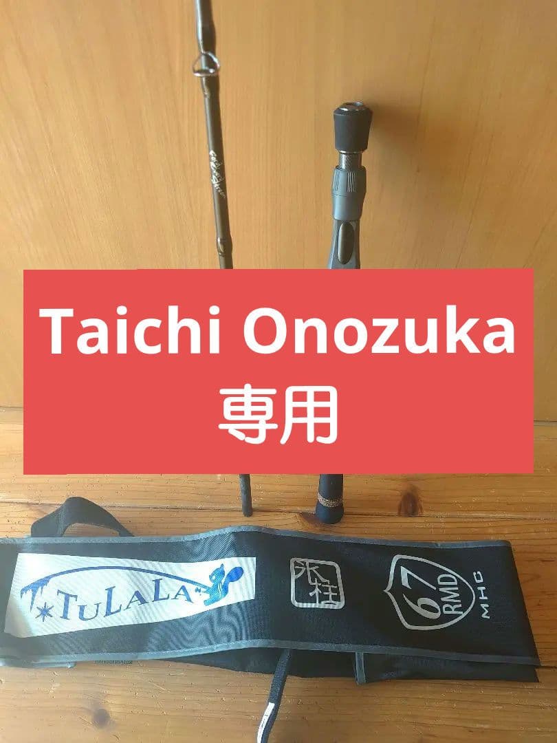 ツララ　モンストロ　コンセプトD　67MHC