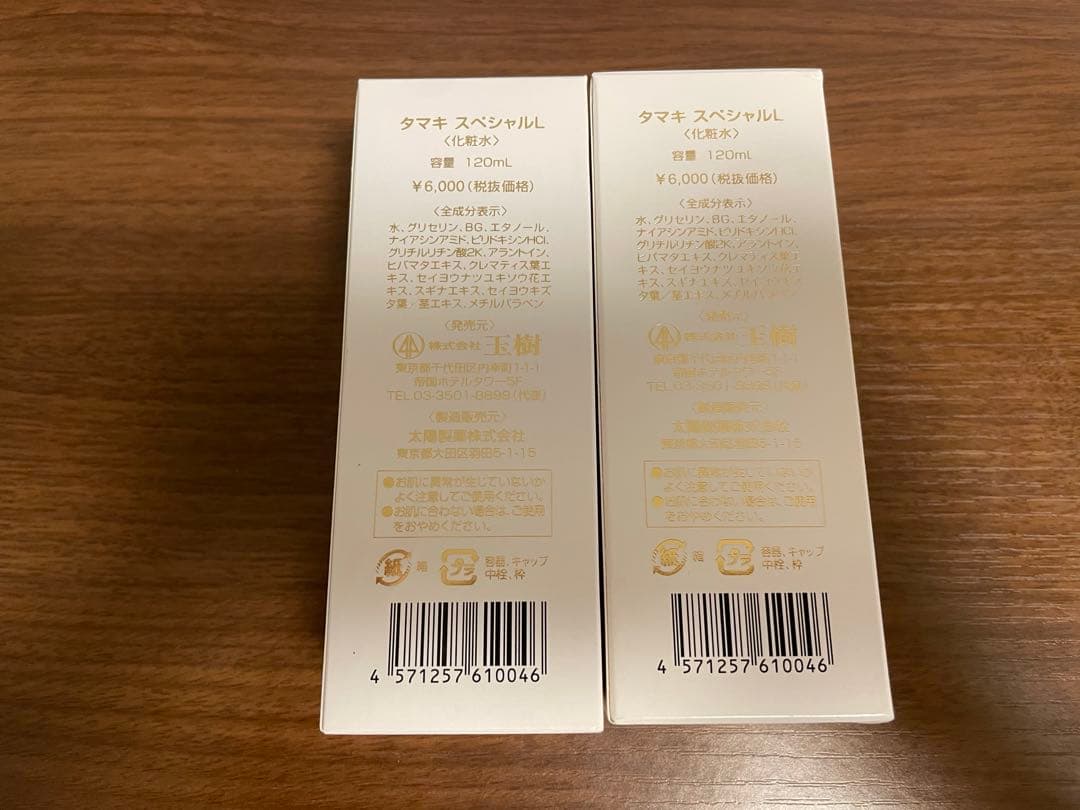 玉樹 化粧水 タマキ スペシャル L 120ml 2本
