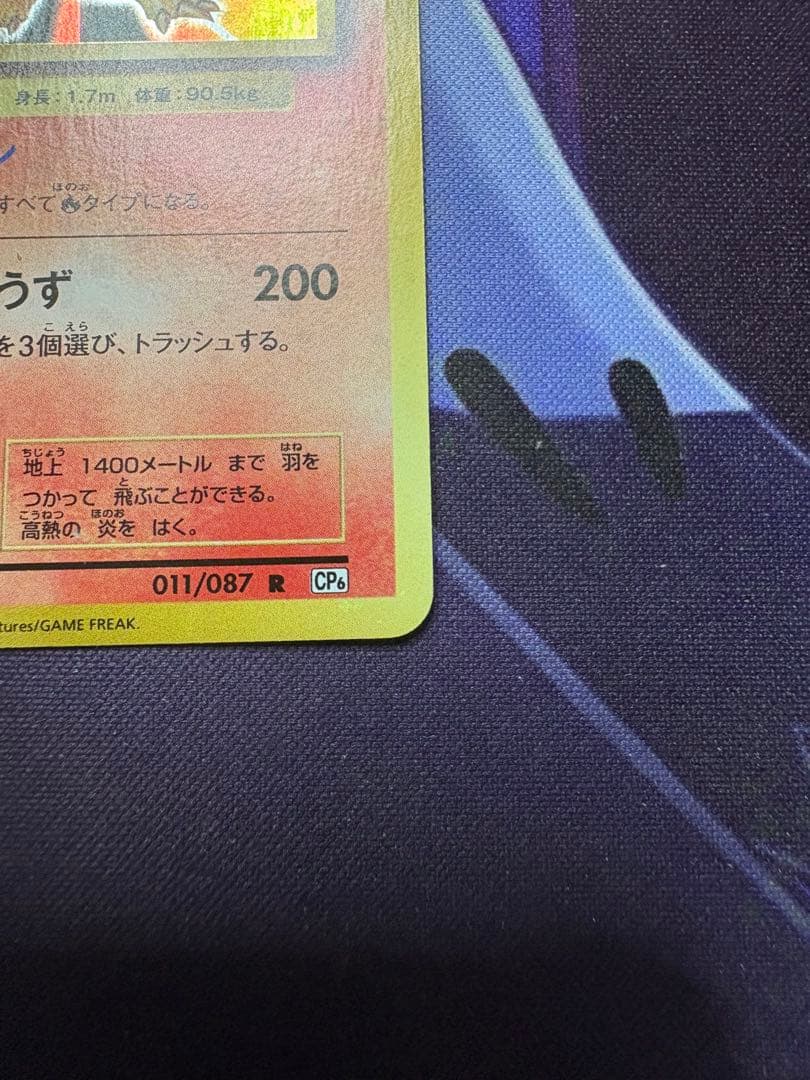 リザードン　CP6