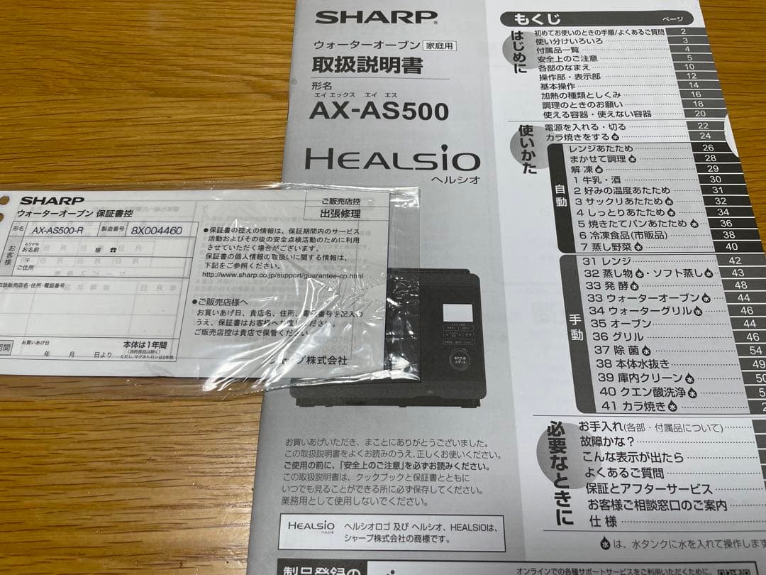 ヘルシオ　AX-AS500-R 動作良好