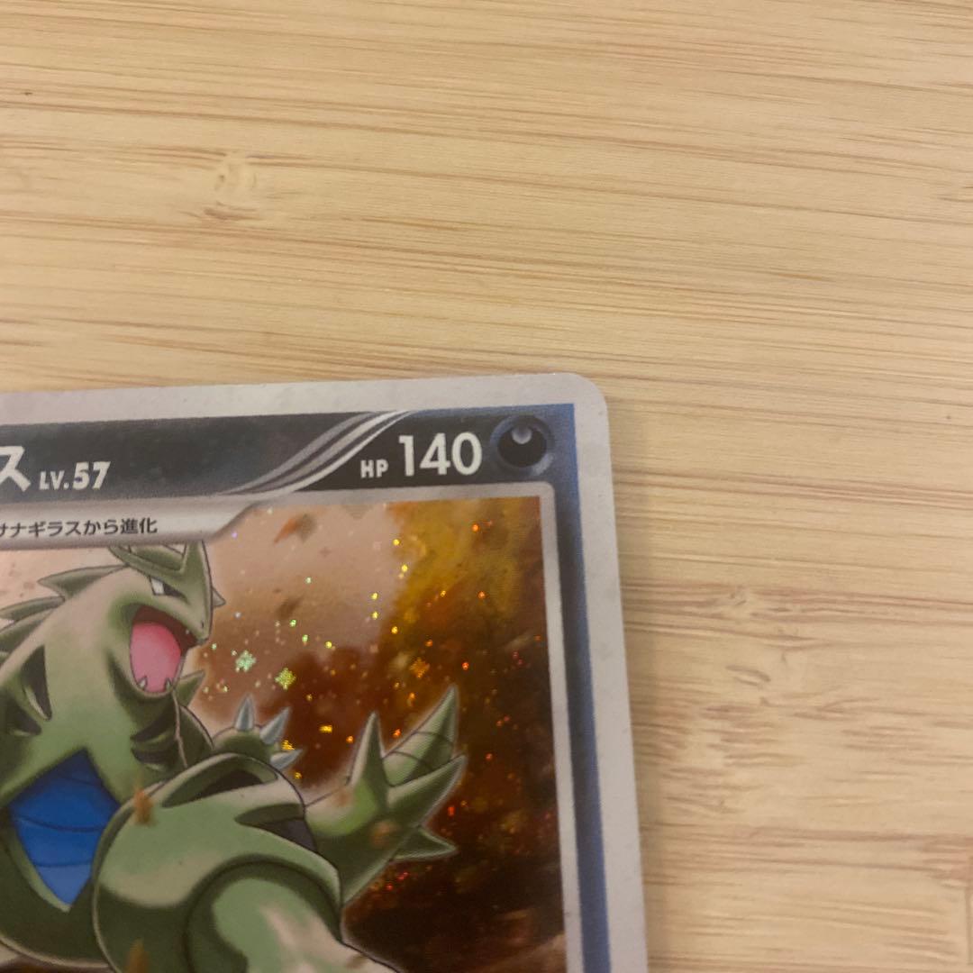 バンギラス（DP2）