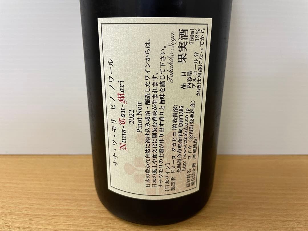 ドメーヌタカヒコ　ナナツモリ　ピノ・ノワール2022