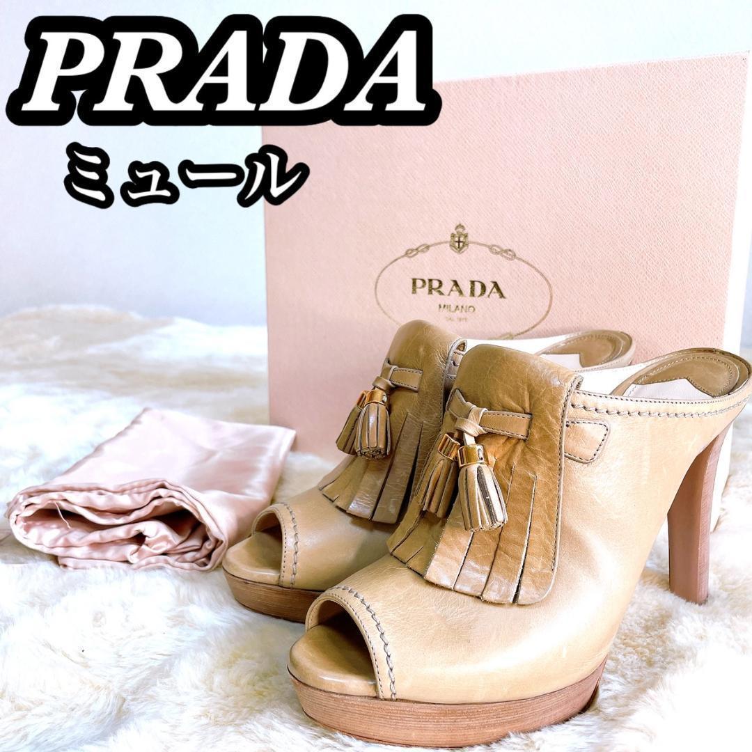 PRADA プラダ　ミュール　ハイヒール　タッセル　ピンクベージュ