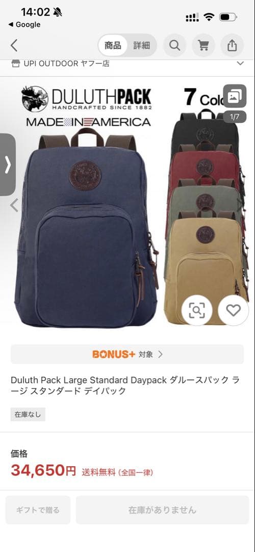 Duluth Pack 赤 アメリカ最古のキャンバス地バックパック