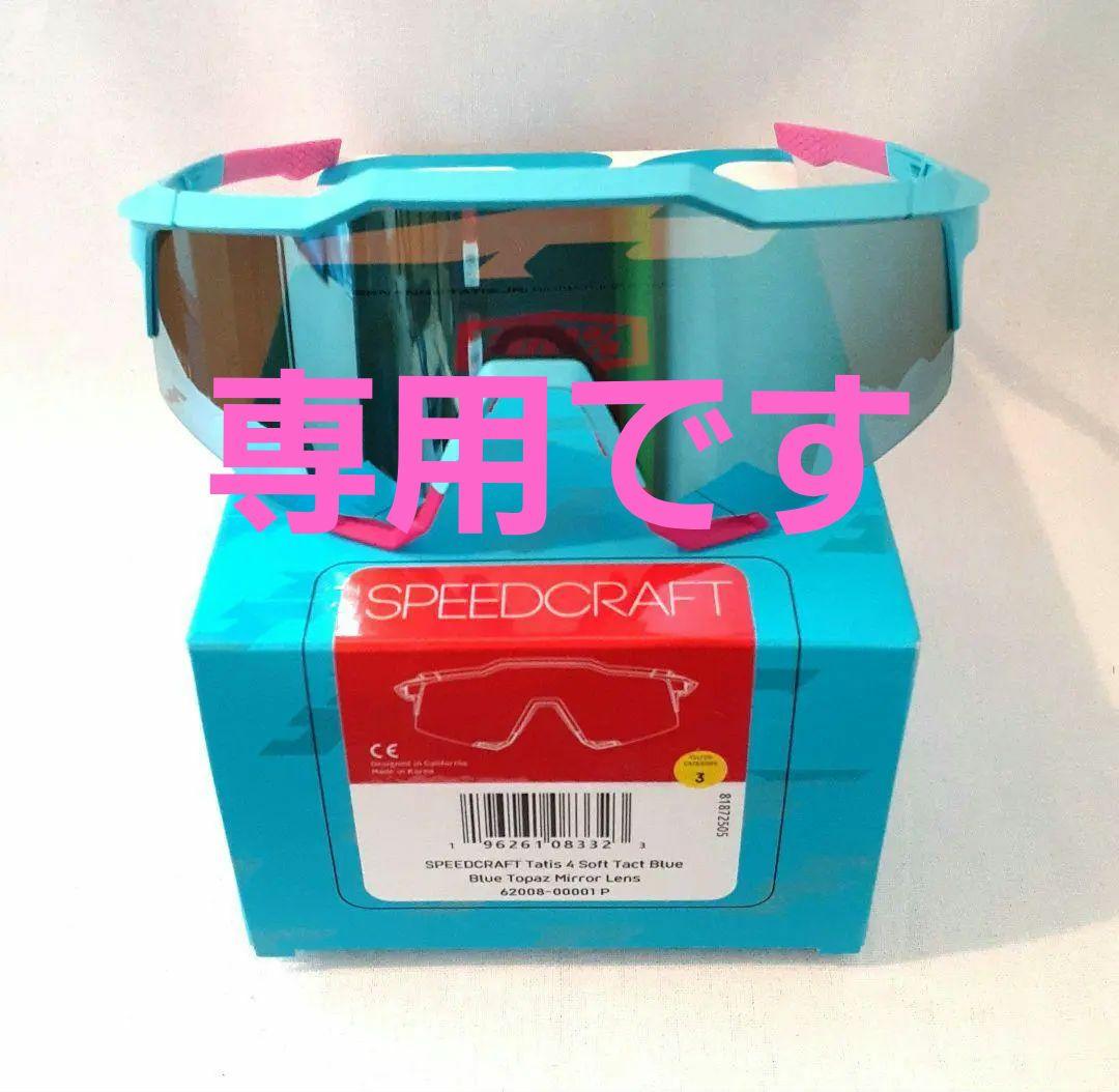 はーんくん 100% SPEEDCRAFT タティス 2025