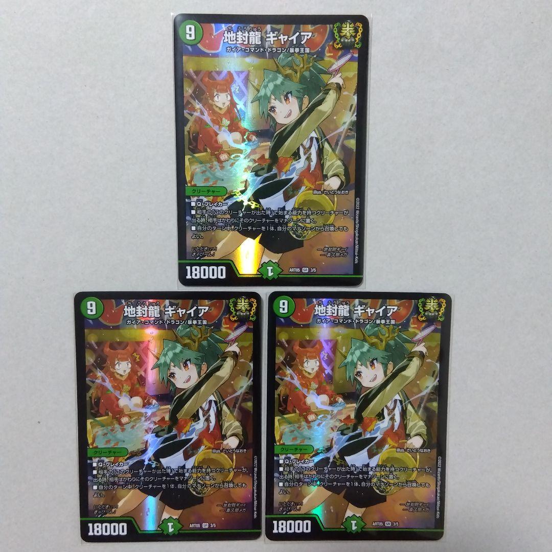 【メルカリ便】地封龍ギャイア　神アート　３枚セット