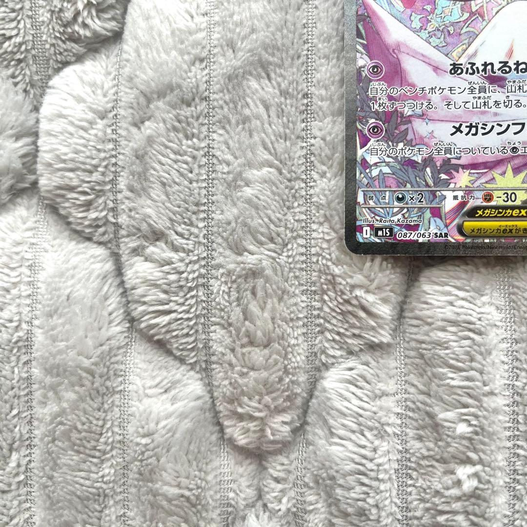 メガサーナイトex SAR メガシンフォニア　M1S 087/063