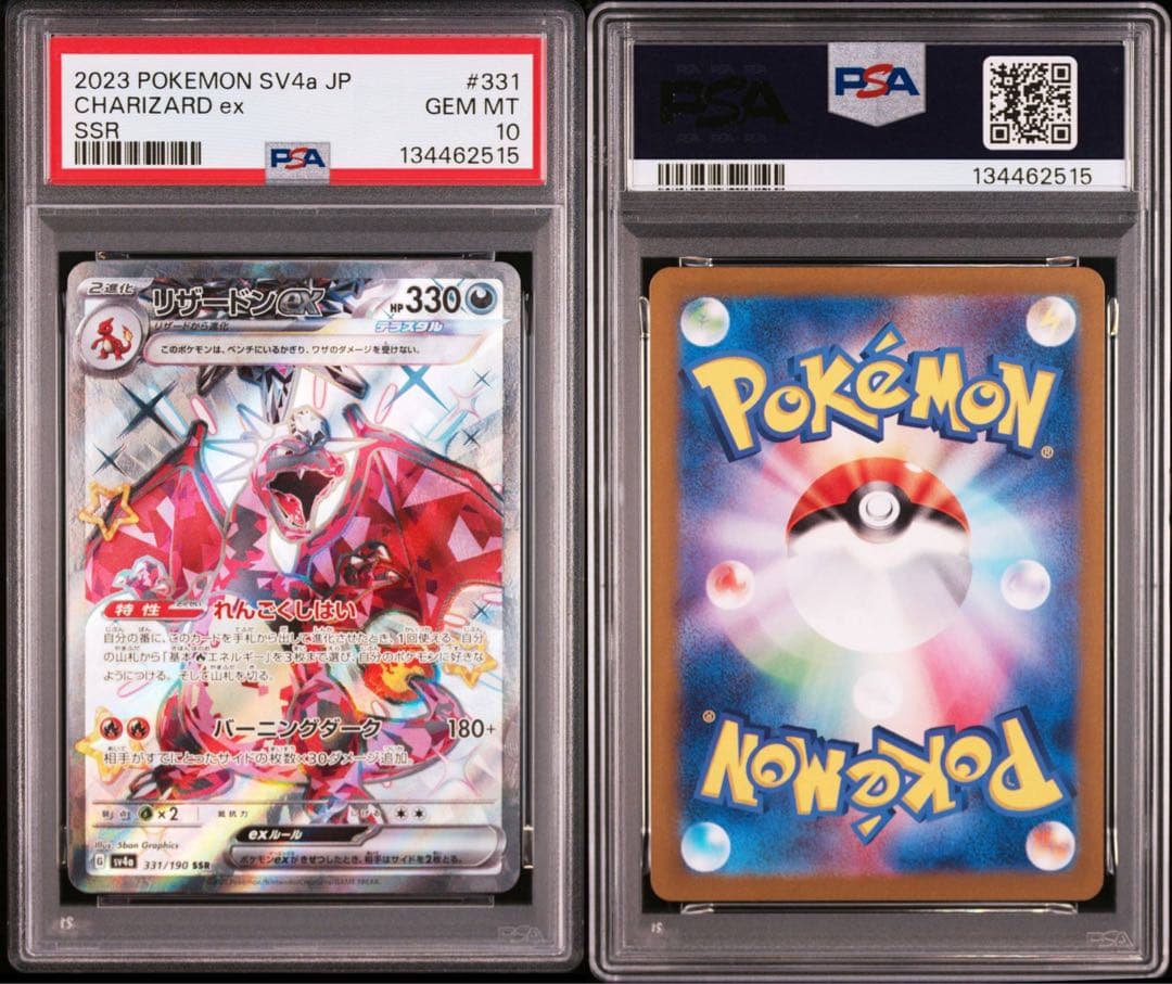 5連番　リザードンex SSR PSA10 シャイニートレジャーex