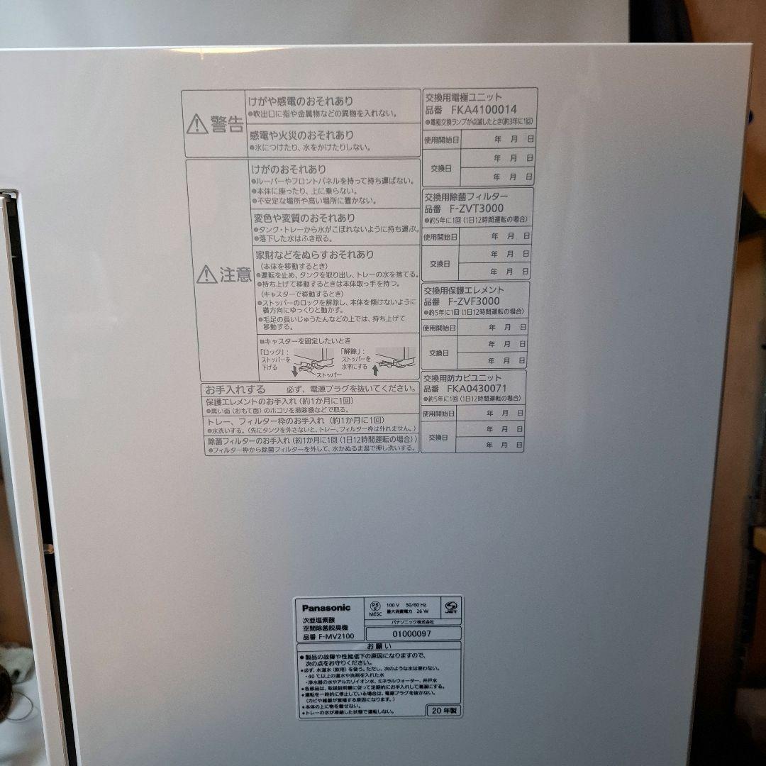 Panasonic 空間除菌脱臭機 ziaino ジアイーノ F-MV2100