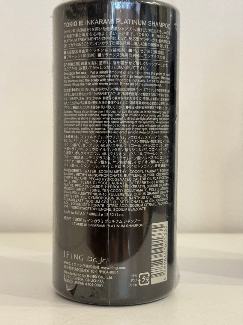 TOKIO INKARAMI PLATINUM シャンプー トリートメント
