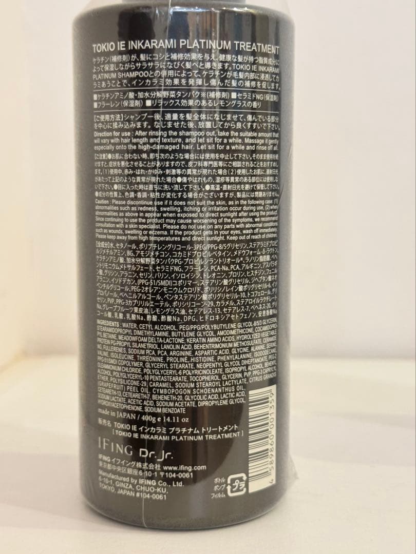 TOKIO INKARAMI PLATINUM シャンプー トリートメント