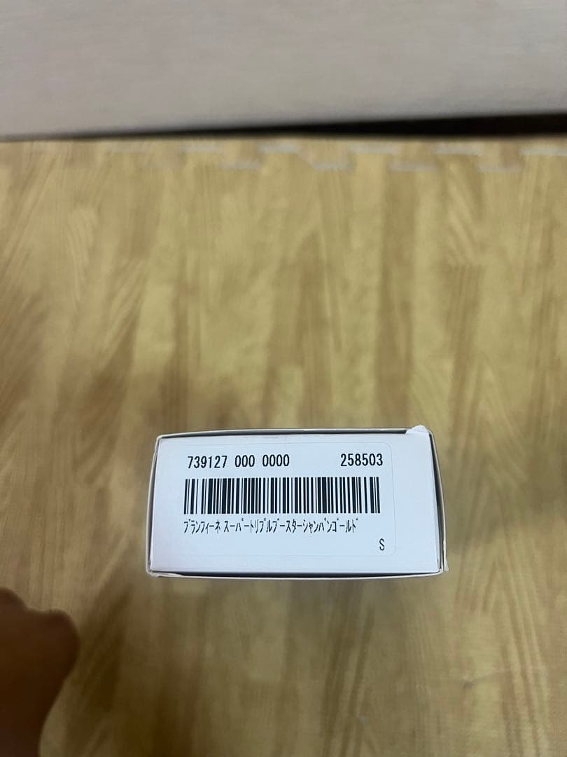 新品　ブランフィーネ　スーパートリプルブースター