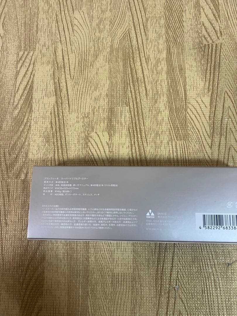 新品　ブランフィーネ　スーパートリプルブースター